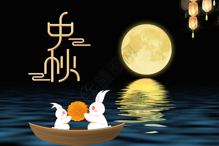 灯船中秋节设计图片