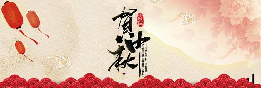 传统节日海报中秋节满月团圆海报设计图片