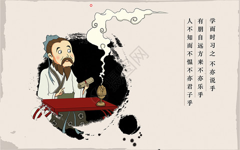 儒家背景孔子论语设计图片