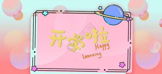 枫叶圆形边框开学季设计图片