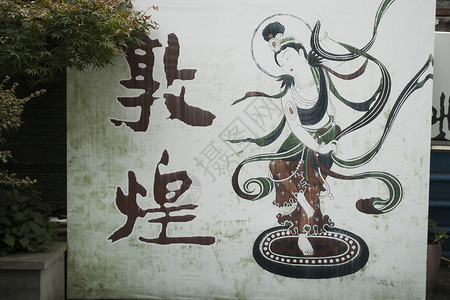 中国壁画艺术敦煌背景