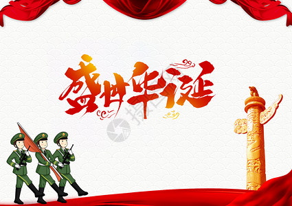 国庆国庆节红绸子高清图片