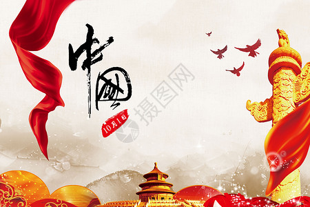 奏折画卷素材中国国庆节设计图片