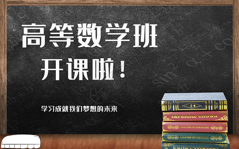 高等数学工科专业高清图片