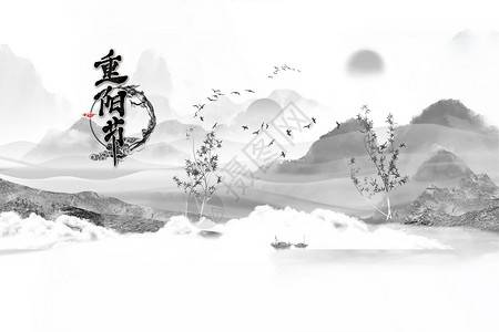 黑白风景画重阳节设计图片