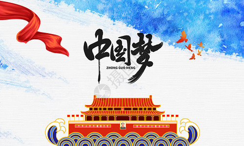 弘扬中华文化海报中国梦设计图片