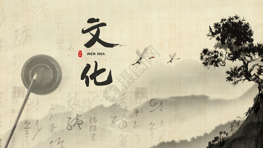 传统文化毛笔字体传统文化设计图片
