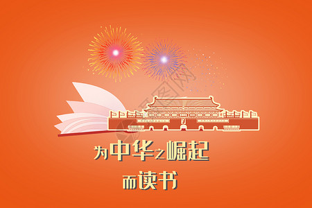 中华寺建筑国庆节设计图片