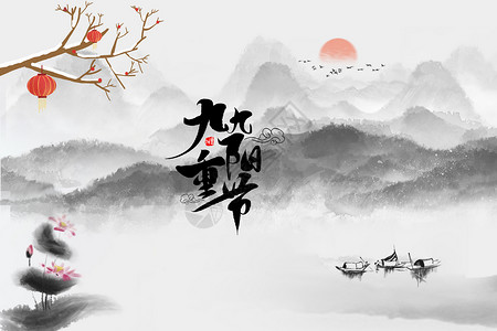 鹤国画素材重阳节设计图片