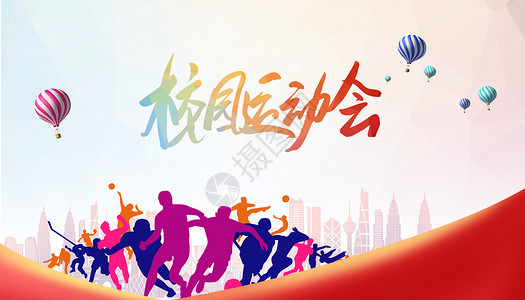 马拉松毛笔字秋季校园运动会设计图片