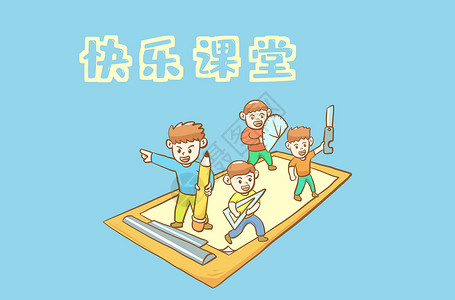 幼儿数学快乐课堂设计图片