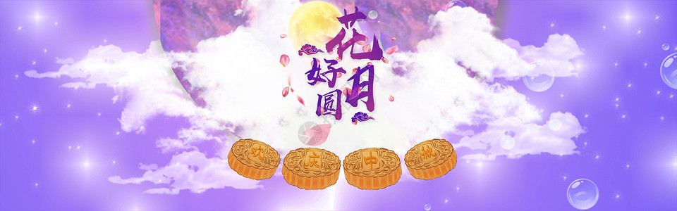 中秋节 背景图片
