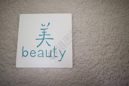 中国字美白色英文字高清图片