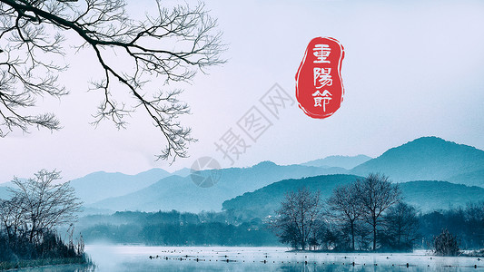 重阳节背景图片