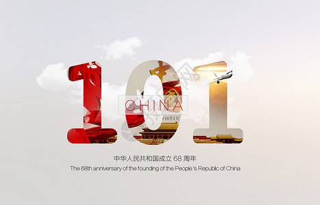 新中国成立70周年海报国庆创意海报背景设计图片