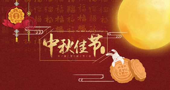 月见节中秋节设计图片