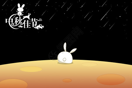 白色流星中秋节设计图片