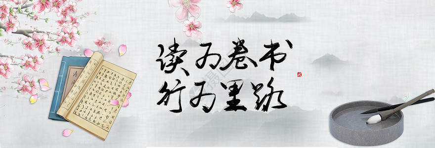 中国水墨画元素传统教育设计图片