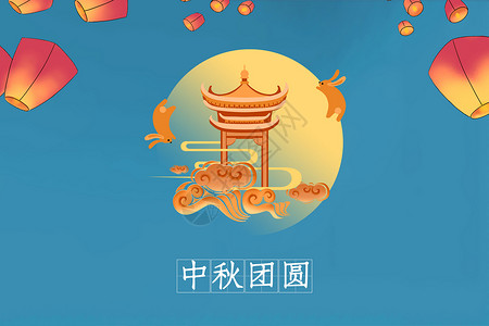 满月中秋传统节日中秋设计图片