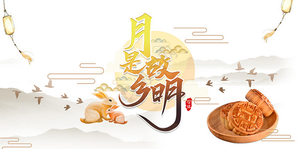 共书法中秋节设计图片