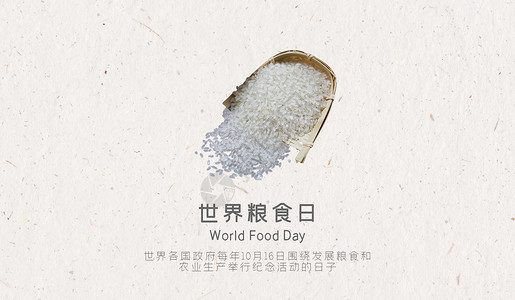 公益广告海报世界粮食日设计图片