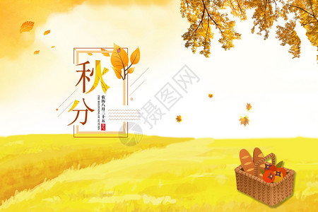 秋分枫叶文字素材高清图片