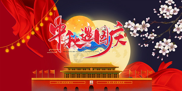 欢庆国庆节背景图片