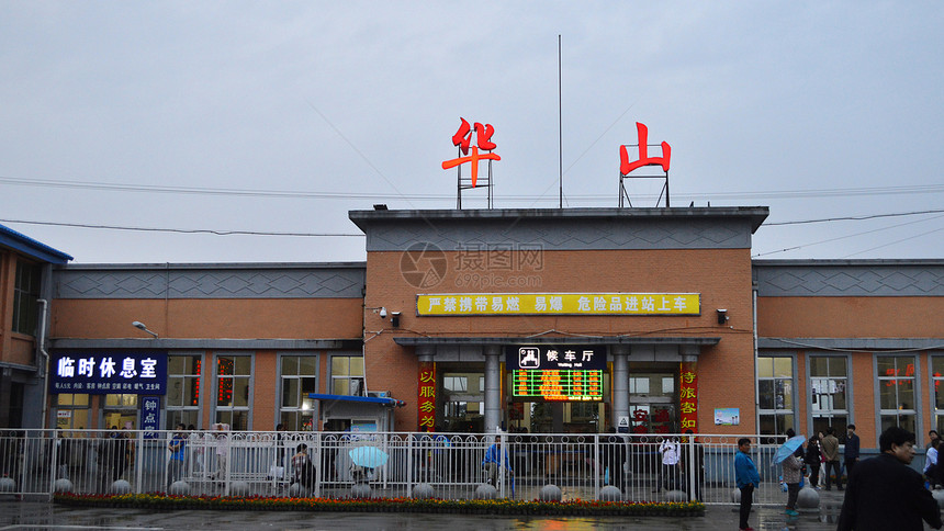 陕西华山火车站图片