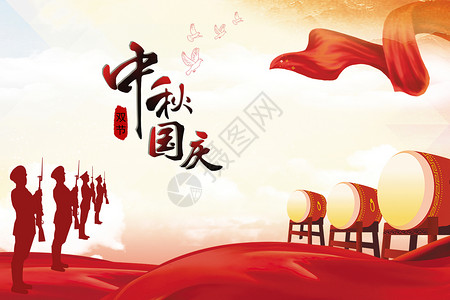 国庆中秋背景背景图片