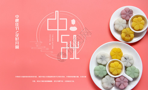美食美刻中秋节设计图片