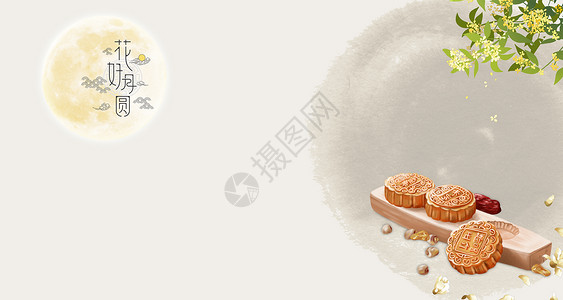 家人蛋糕中秋节设计图片