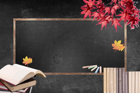 枫叶书籍秋季招生小黑板设计图片