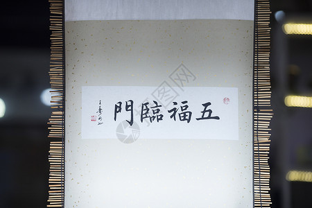 中国元素书法水墨背景图片