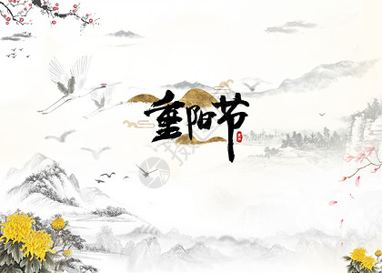 重阳背景图片