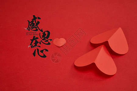 红色折纸艺术字感恩节设计图片