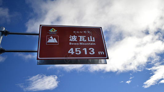川藏区波瓦山海拔4513米图片