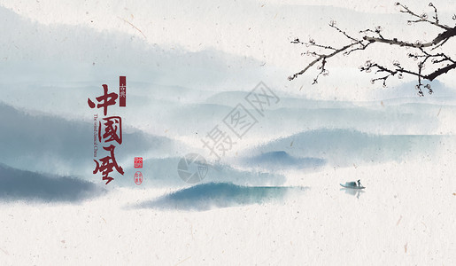 小船流水青山中国风设计图片