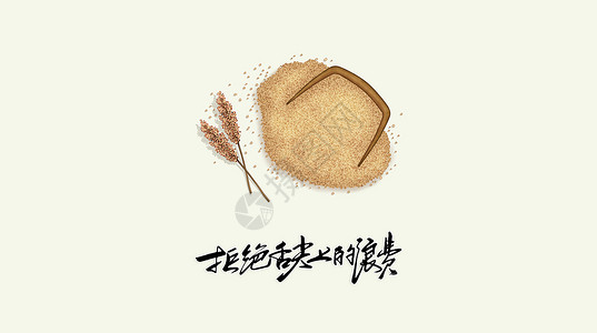 燕麦面粉世界粮食日设计图片