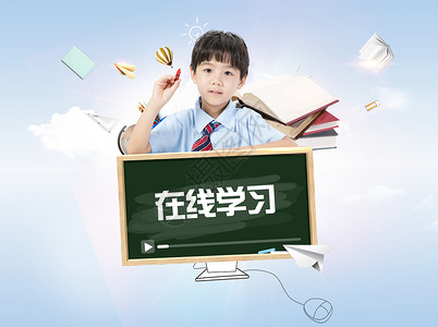 小学生在线学习在线学习创意图设计图片