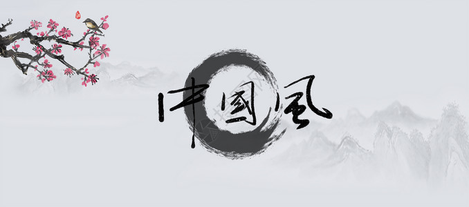 书法笔刷素材中国风背景设计图片