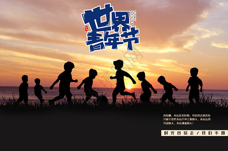 青年聚会吃火锅世界青年节设计图片