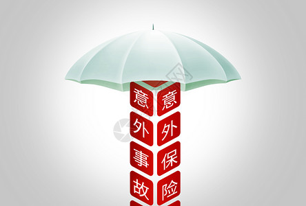 七色伞意外保险设计图片
