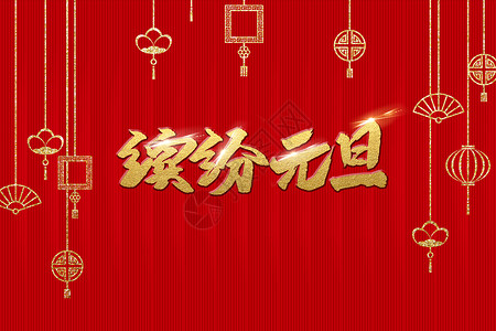 2019猪年剪纸风格背景元旦快乐背景设计图片