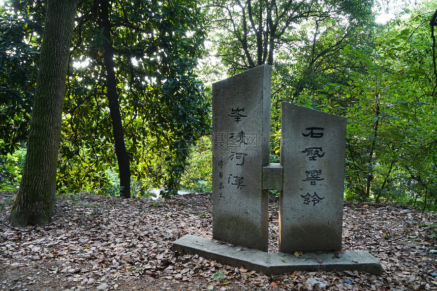 株洲石峰公园石碑图片