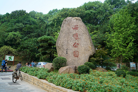 株洲石峰公园背景