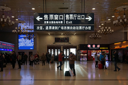 北京站坐火车回家的人背景