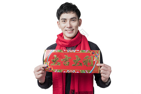 春节横幅素材新年喜庆人像手持大吉大利横幅背景