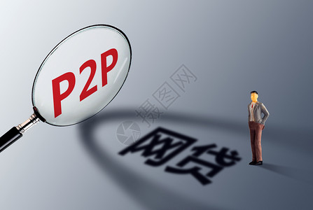 技术P2pP2P网贷设计图片