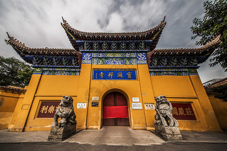 宝通禅寺宝通禅寺高清图片