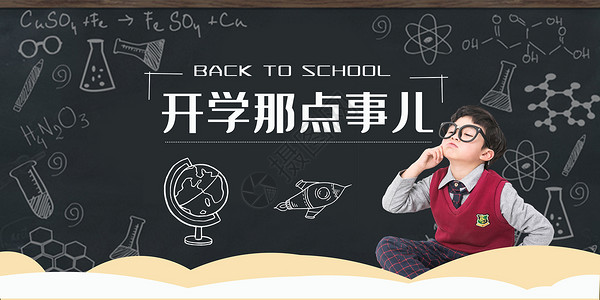 新学期培训开学设计图片